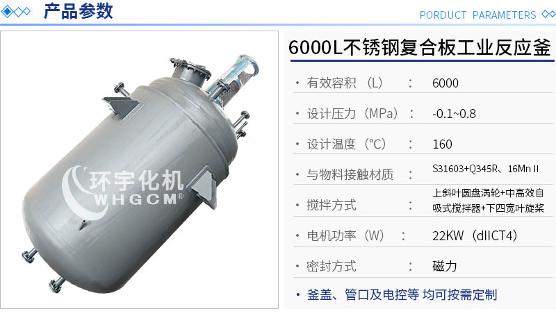 6000L不锈钢复合板工业釜