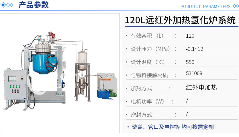 120L高温不锈钢氢化炉系统