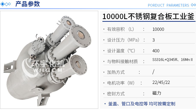 10000L不锈钢复合板反应釜