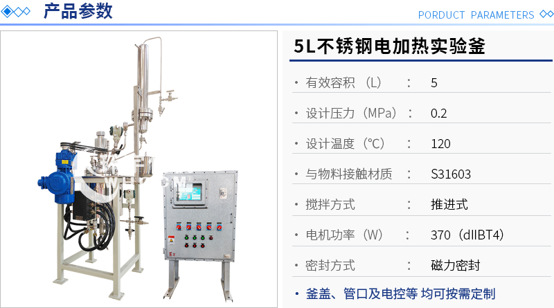 5L不锈钢电加热实验釜