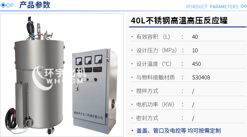 40L不锈钢高温高压反应罐