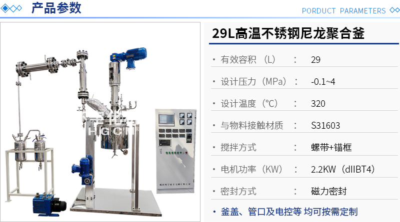 29L高温不锈钢尼龙聚合釜