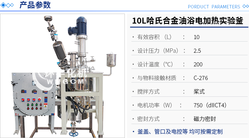 10L哈氏合金油浴电加热实验釜