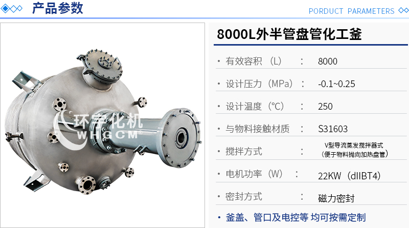 8000L外半管盘管化工釜