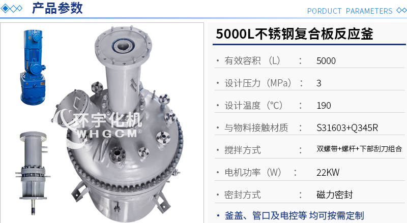 5000L不锈钢复合板反应釜