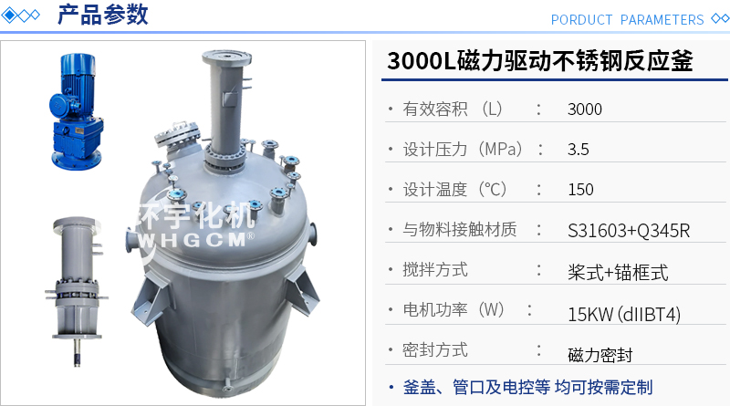 3000L磁力驱动不锈钢反应釜