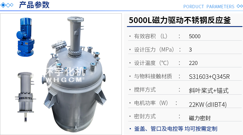 5000L磁力驱动不锈钢反应釜