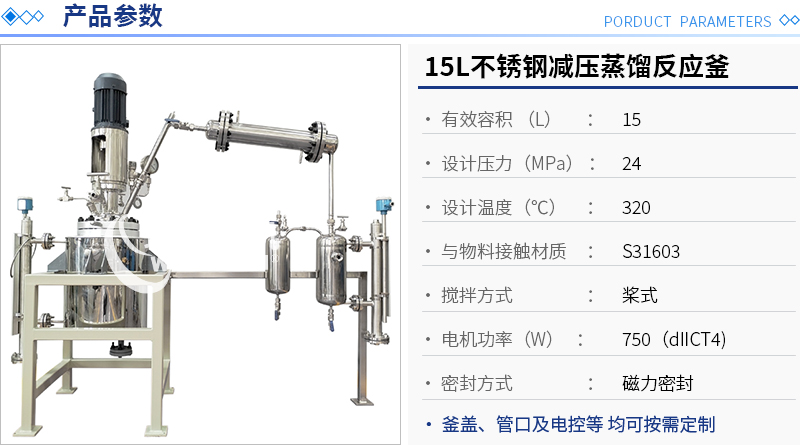 15L不锈钢减压蒸馏反应釜