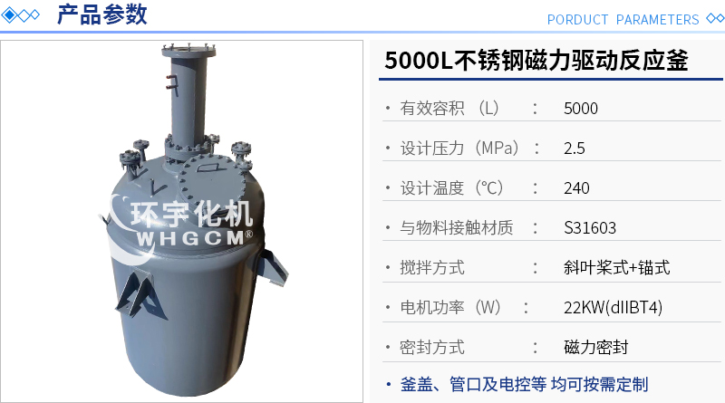 5000L不锈钢磁力驱动反应釜