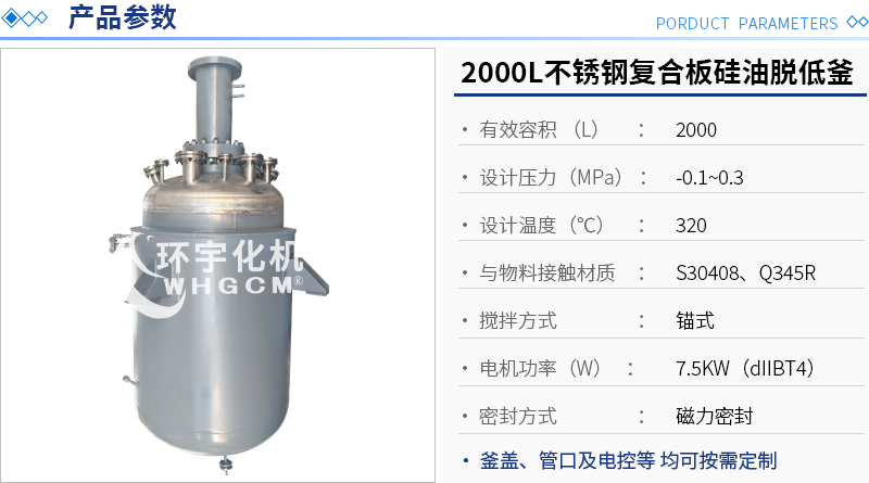 2000L不锈钢复合板硅油脱低釜