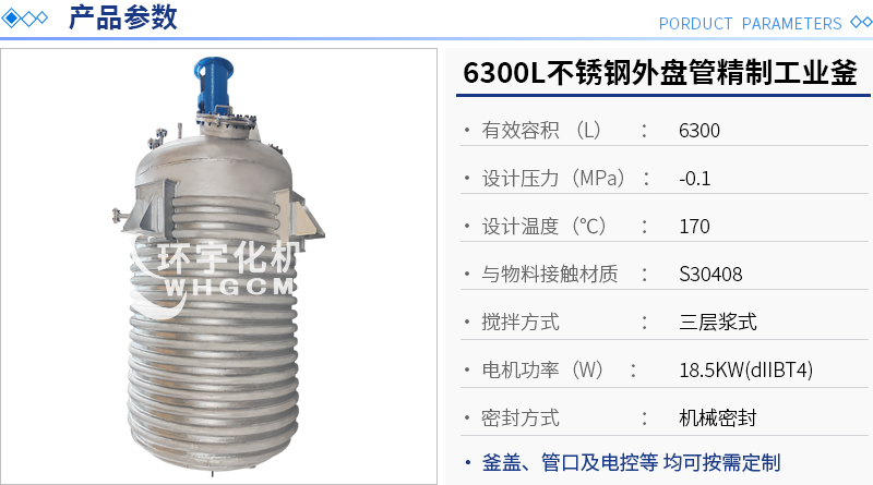 6300L不锈钢外盘管精制工业釜