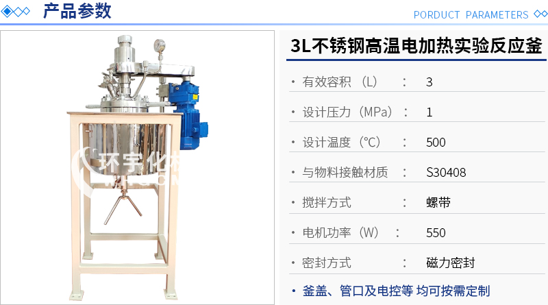 3L不锈钢高温实验釜