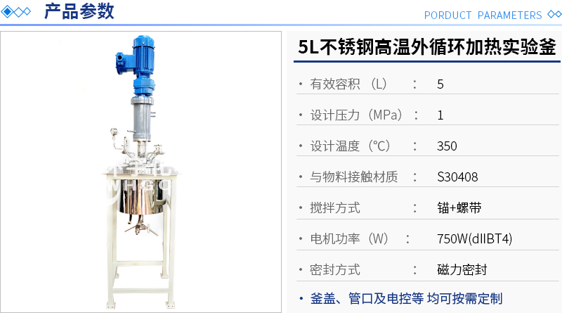 5L不锈钢高温实验釜