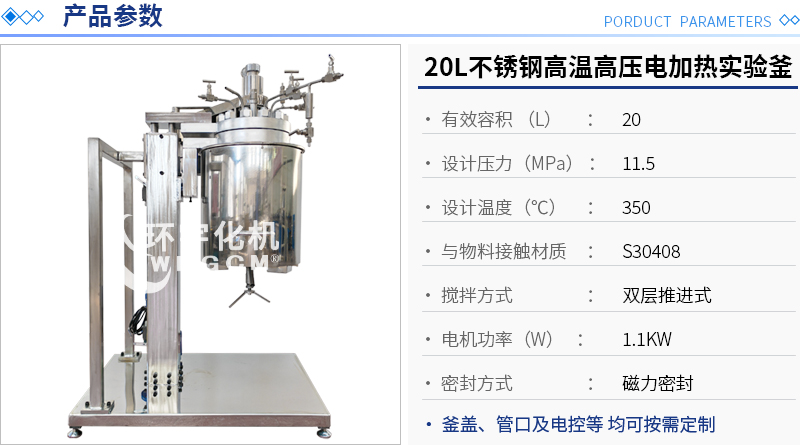 20L不锈钢高温高压实验釜