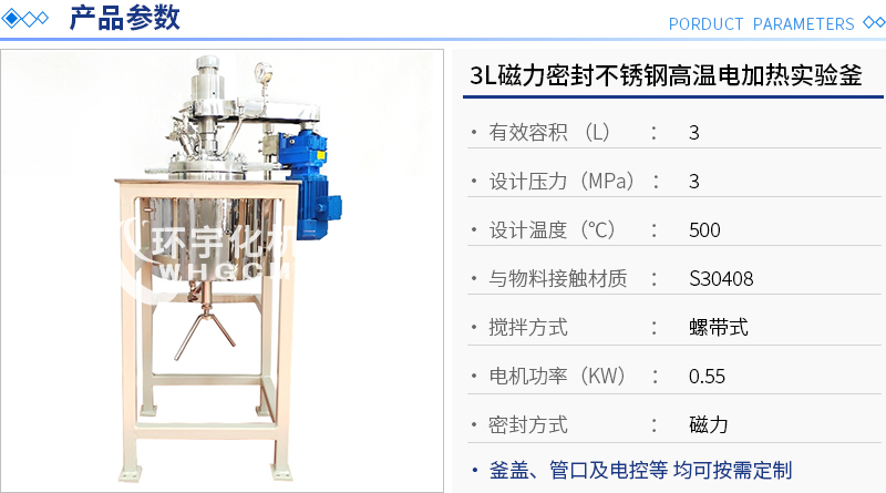 3L高温电加热实验釜