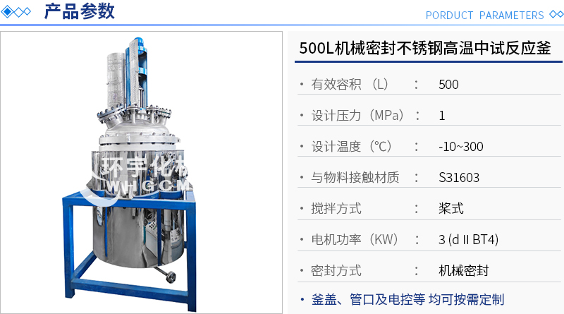 500L不锈钢中试反应釜