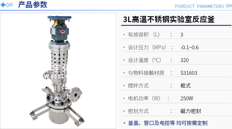 3L高温不锈钢实验釜