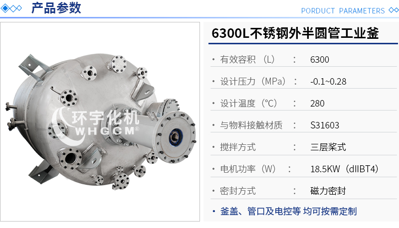 6300L不锈钢外半圆管工业釜