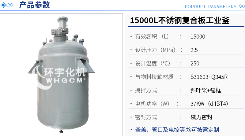 15000L不锈钢工业釜