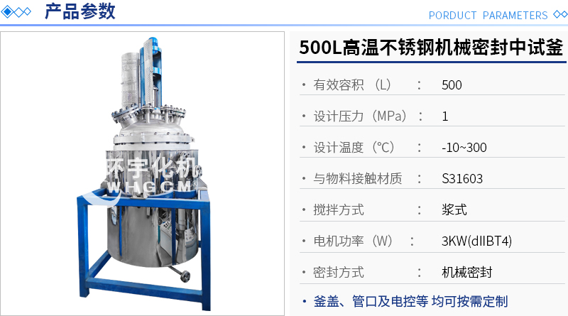 500L不锈钢中试反应釜