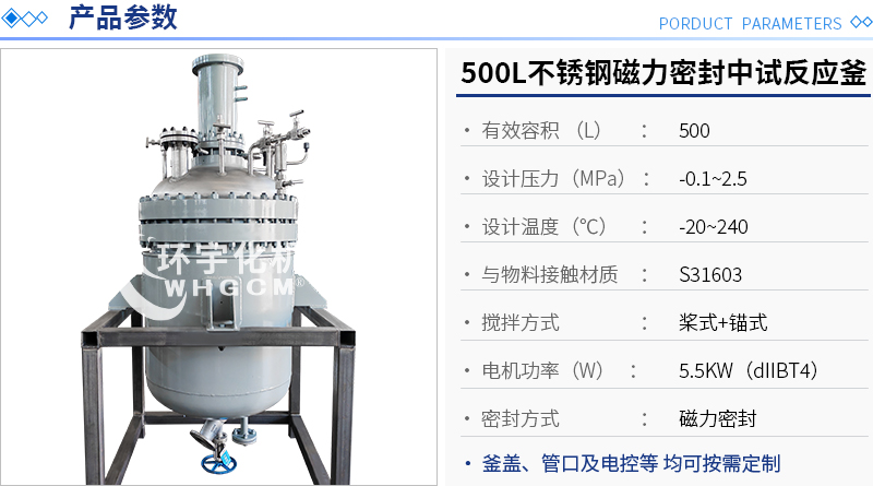 500L不锈钢中试反应釜