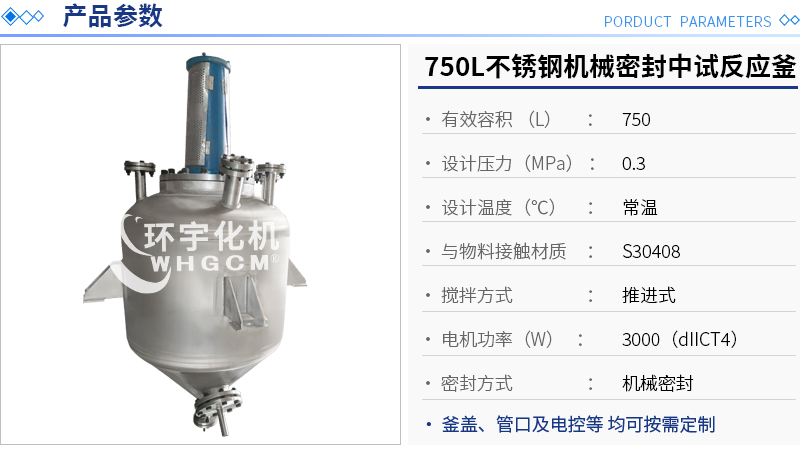 750L不锈钢中试反应釜