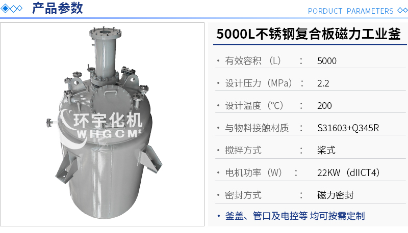 5000L不锈钢复合板工业釜