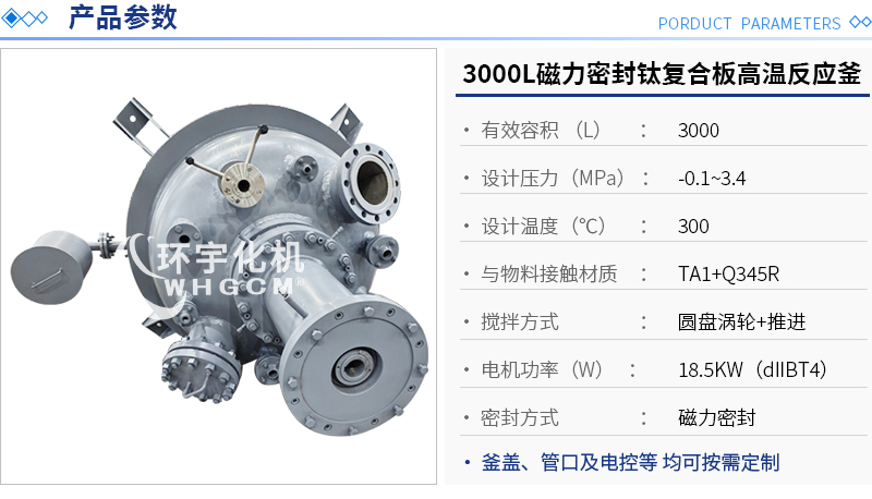 3000L钛复合板高温工业釜