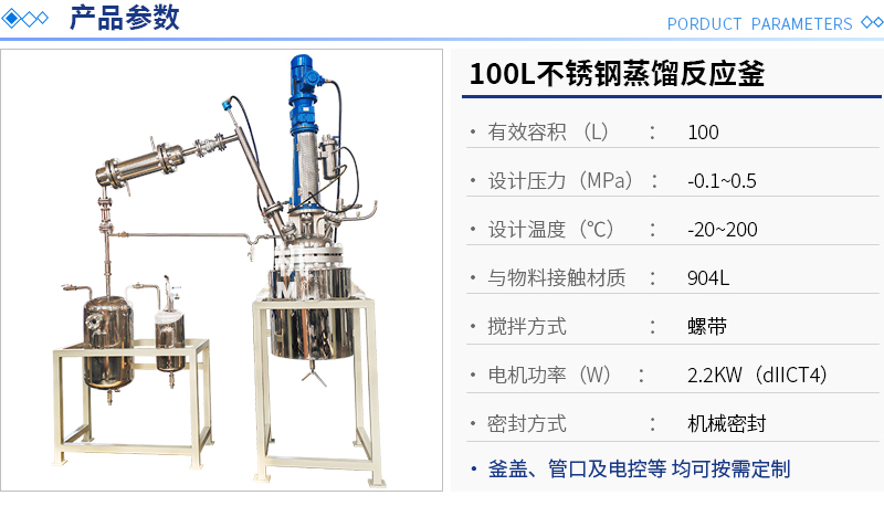 100L不锈钢蒸馏反应釜