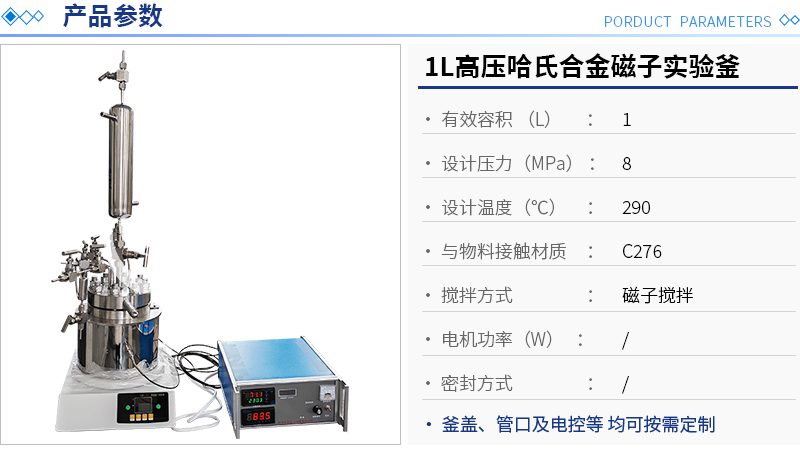 1L高压哈氏合金磁子实验釜