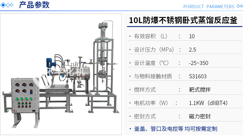 10L防爆不锈钢卧式蒸馏反应釜