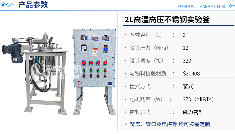 2L高温高压不锈钢实验釜