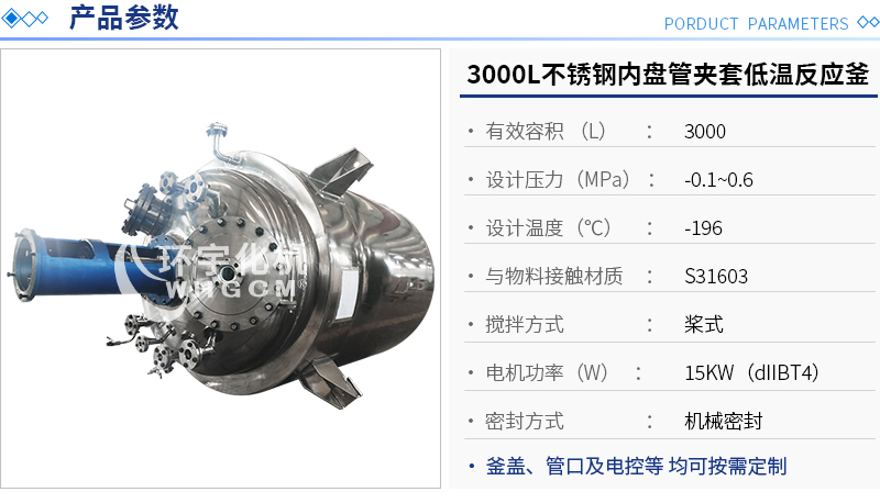 3000L不锈钢内盘管真空夹套低温反应釜