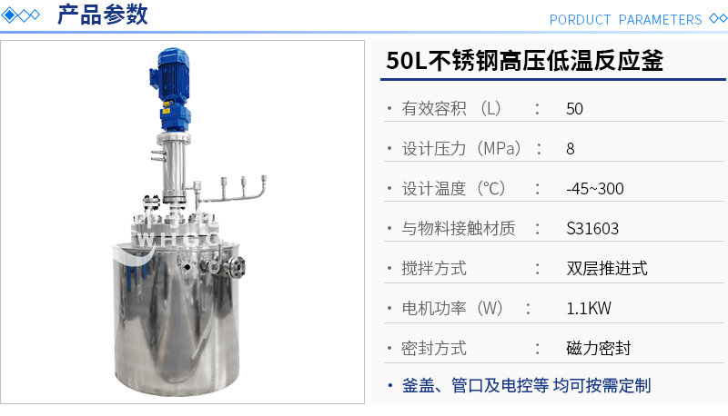 50L不锈钢高压低温反应釜