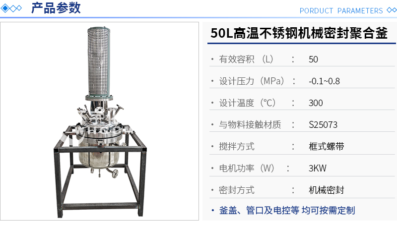 50L高温不锈钢机械密封聚合釜