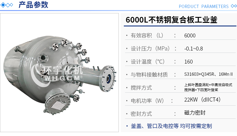 6000L不锈钢复合板反应釜