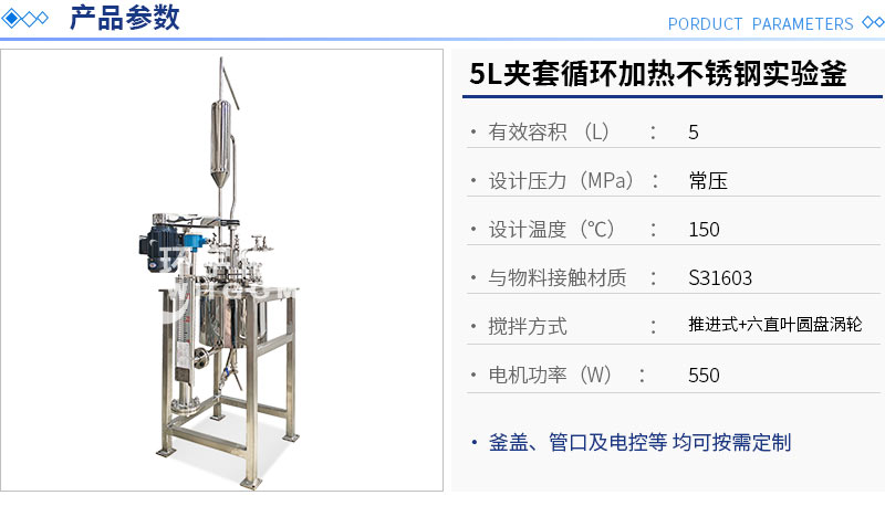 5L夹套循环加热不锈钢反应釜