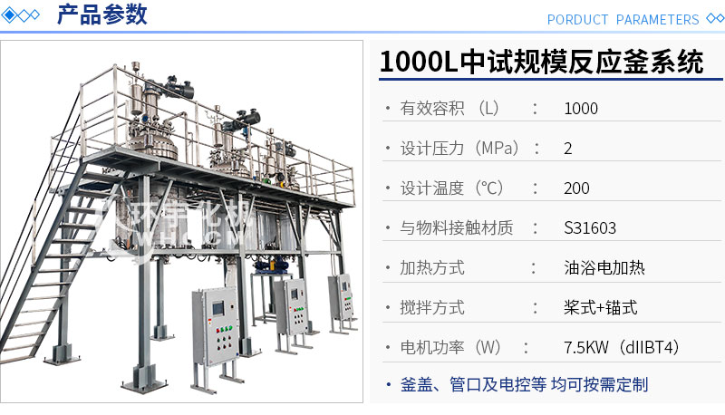 1000L不锈钢成套反应系统-副本