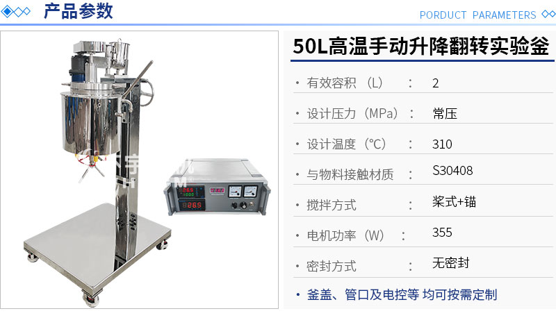 2L高温手动升降翻转实验釡