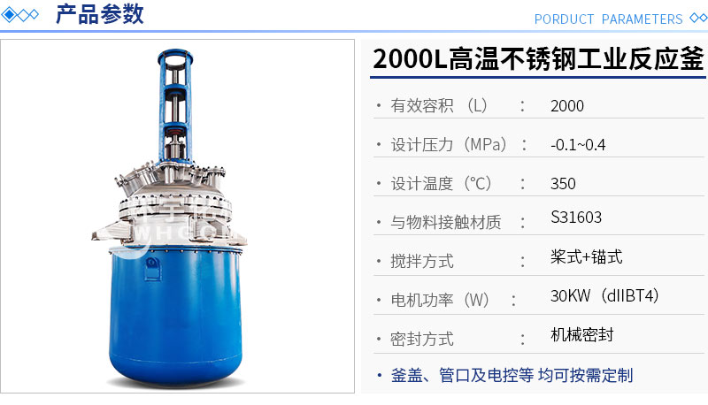 2000L不锈钢机械密封工业反应釜