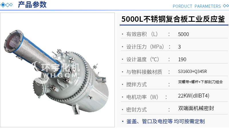 5000L不锈钢复合板机械密封工业反应釜