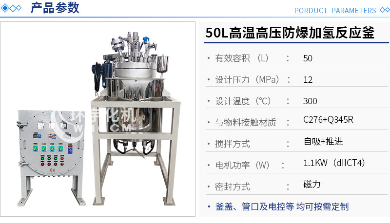 50L高温高压加氢反应釜