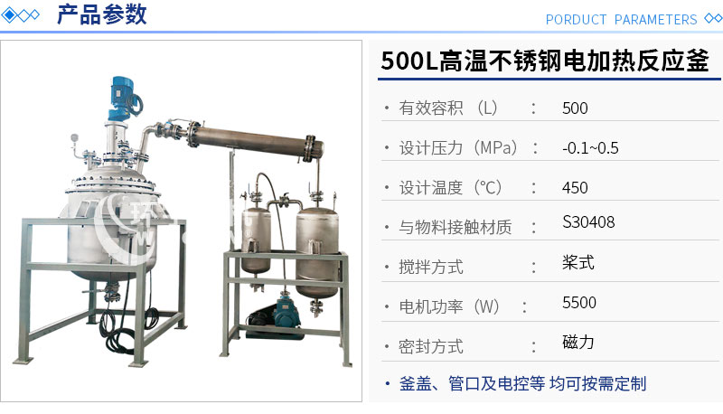 500L高温电加热蒸馏反应釜