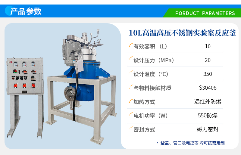 10L高温高压不锈钢防爆实验釡