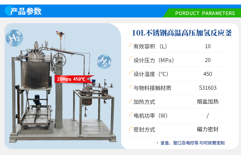 10L高温高压不锈钢加氢实验釡