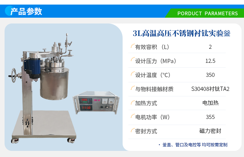 3L高温高压不锈钢衬钛实验釜
