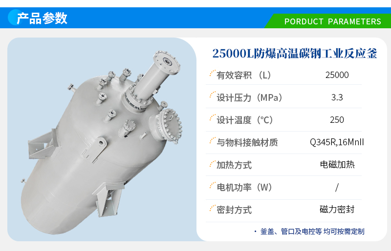 25000L高温碳钢工业生产反应釜