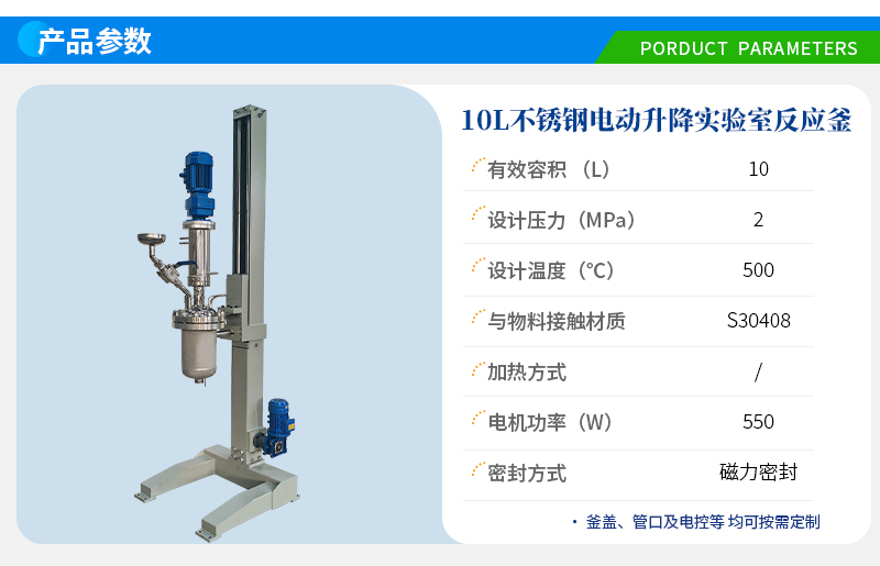 10L高温电动升降实验室反应釜