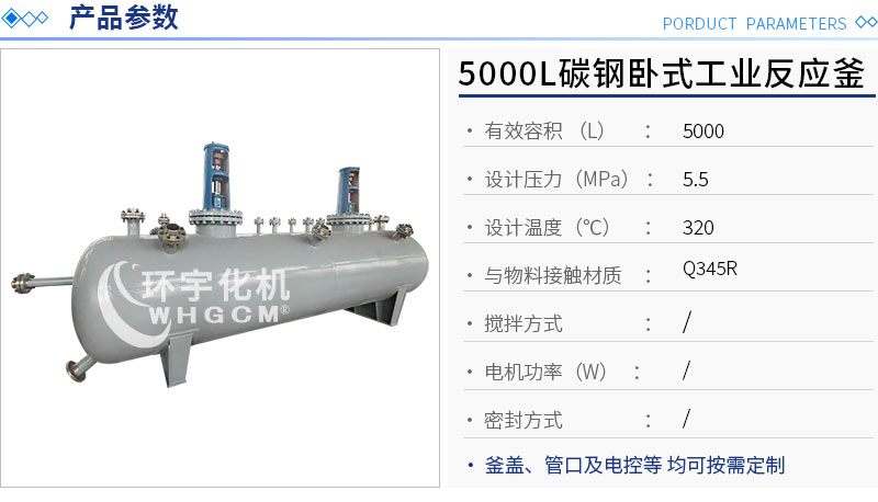 5000L碳钢卧式工业釜-副本