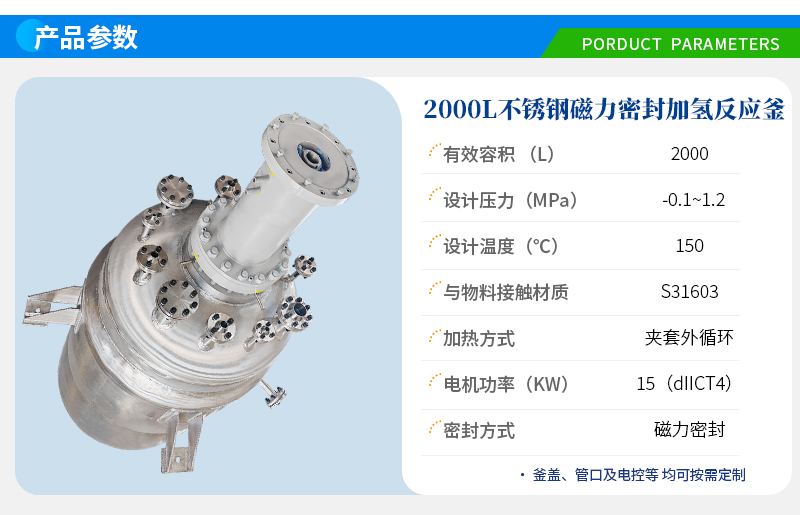 2000L不锈钢加氢反应釜
